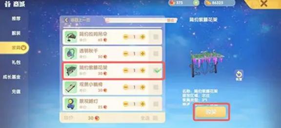 摩尔庄园紫藤花架怎么获得