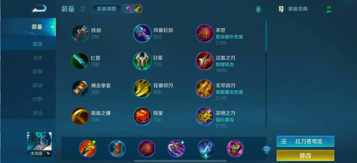 大司命王者荣耀怎么出装最强