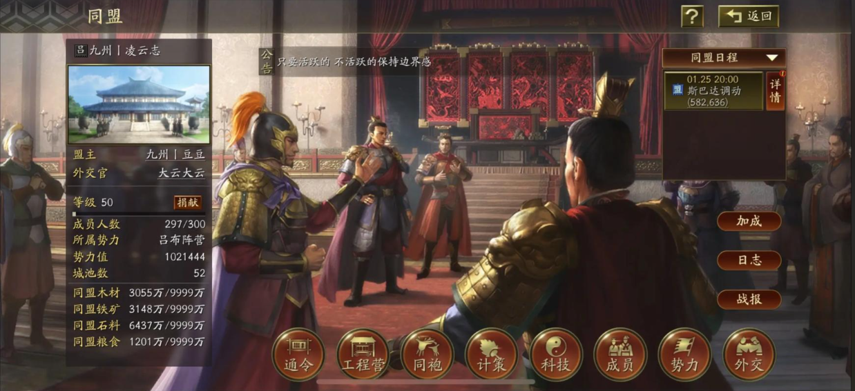 三国志战略版如何找到同盟的位置