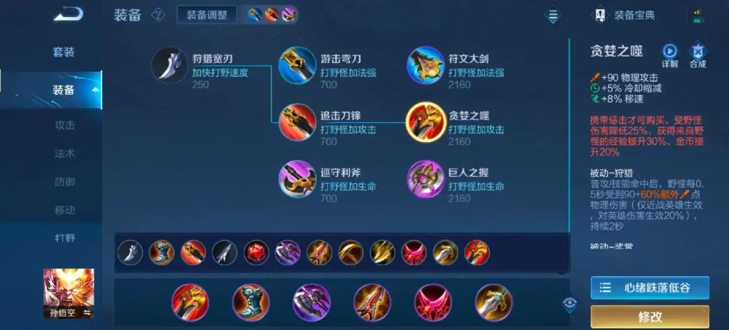 王者荣耀猴子纯速度出装怎么搭配