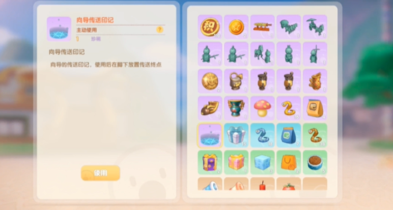 摩尔庄园传送阵怎么使用