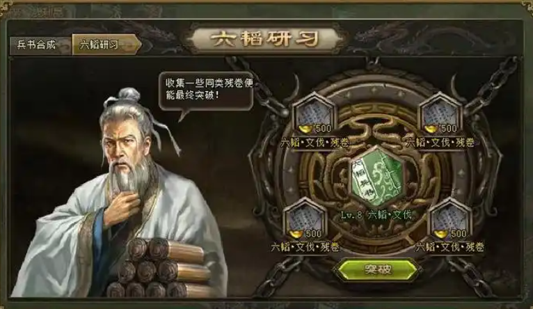 攻城掠地六韬是什么