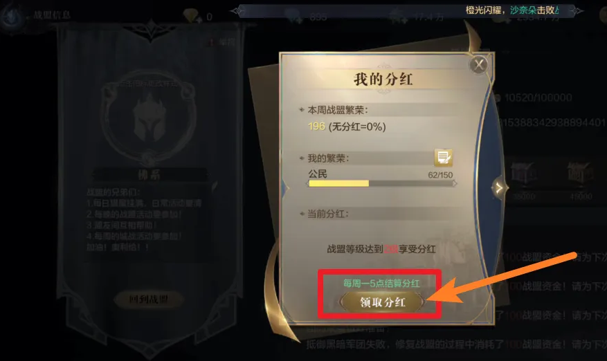 全民奇迹2如何领取公会分红