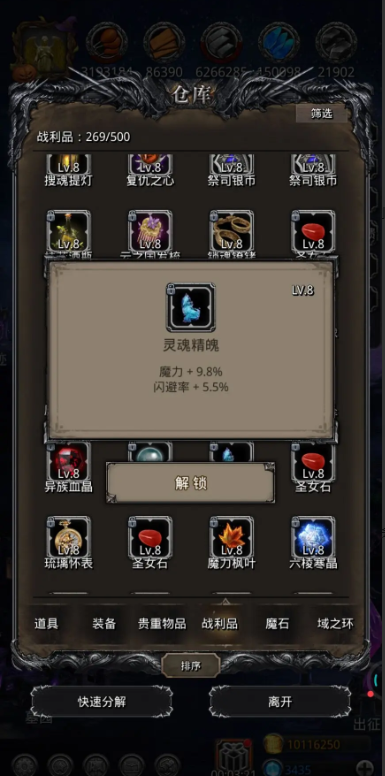 地下城堡2灵魂精魄哪里刷