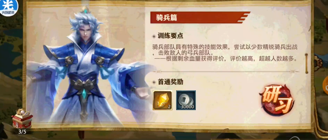 少年三国志零骑兵篇怎么布阵