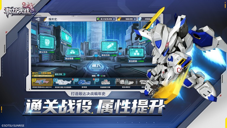 敢达决战2