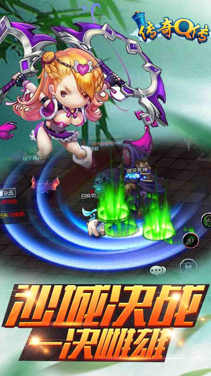 传奇q传