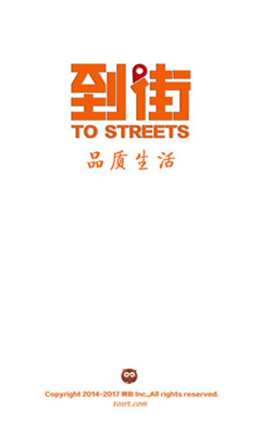 到街