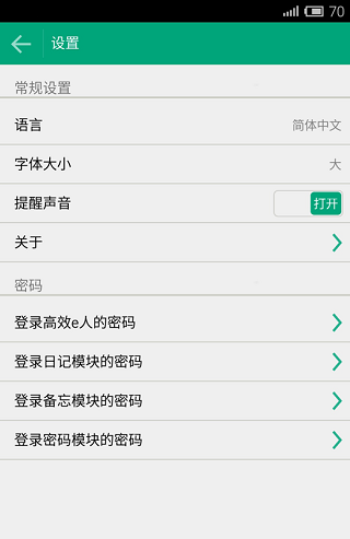 高效e人手机版