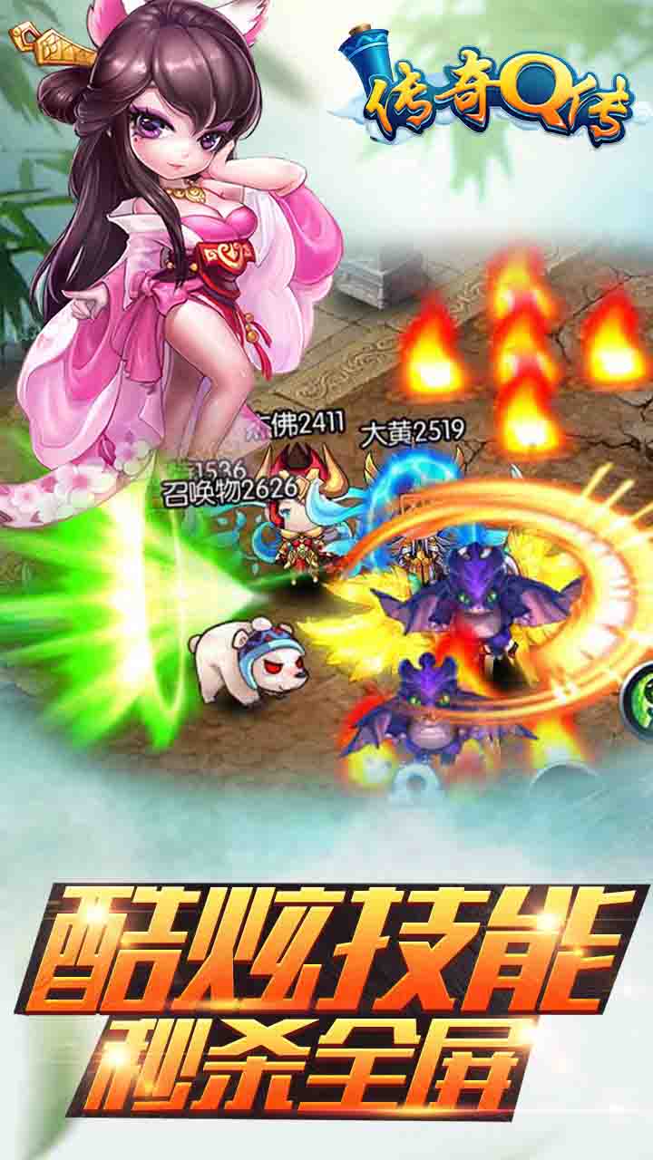 传奇q传