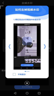 视频去水印工具