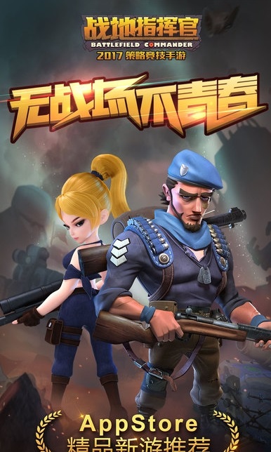 指挥官百度版