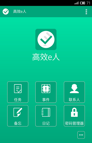 高效e人手机版