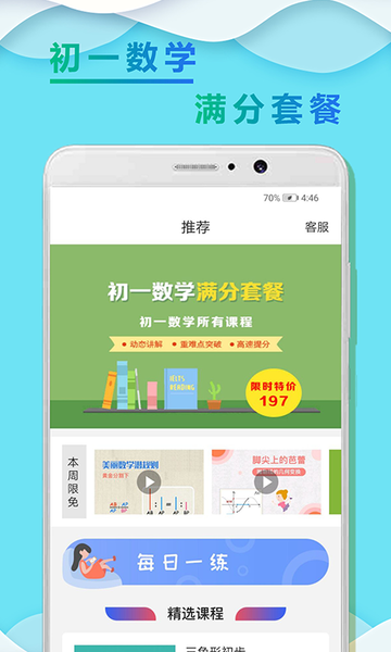 初一数学小升初