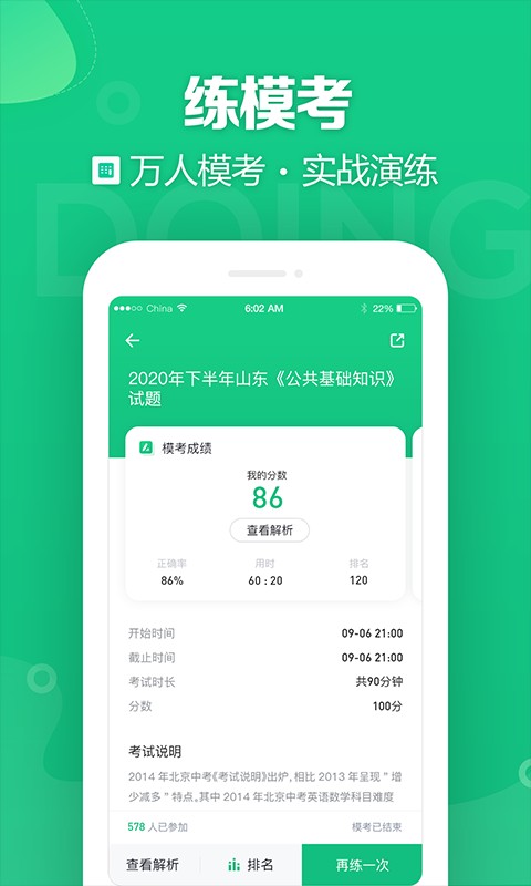 重庆事考帮
