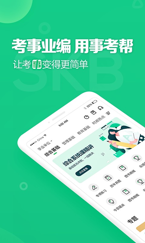 重庆事考帮