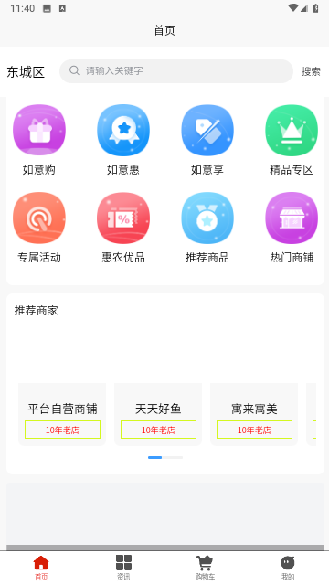 如意惠