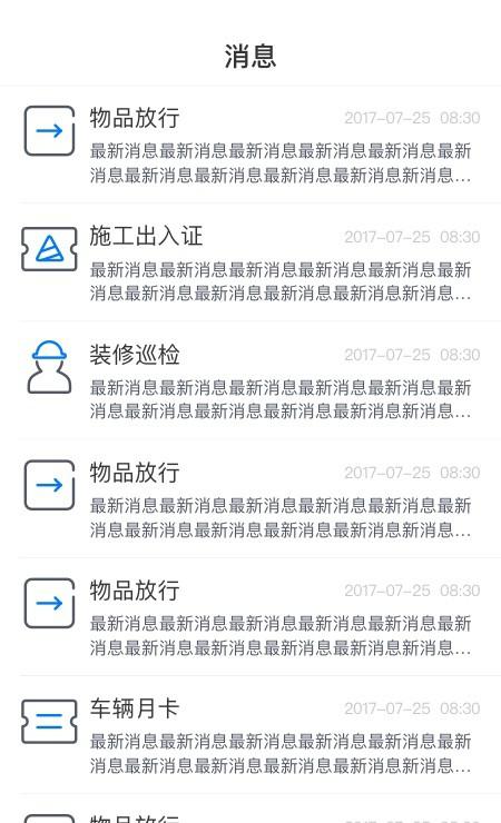 智领园区版