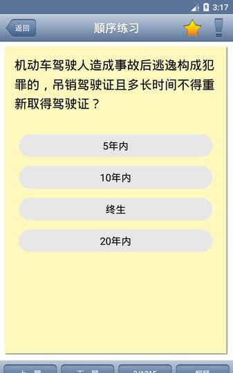 全国驾照考试c照
