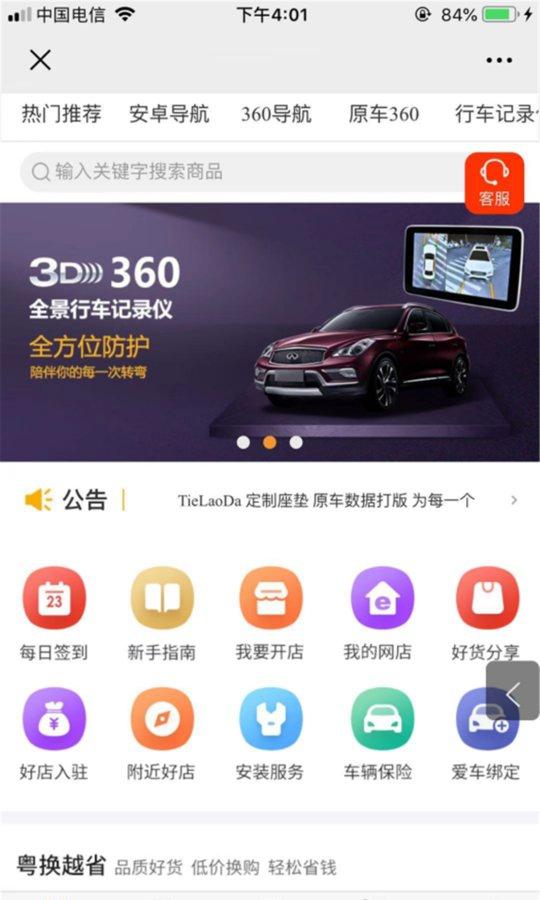 粤买