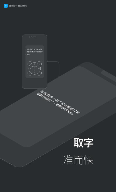 拍照取字离线版