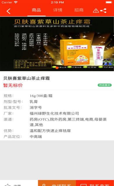 速找食药