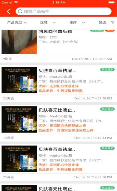 速找食药