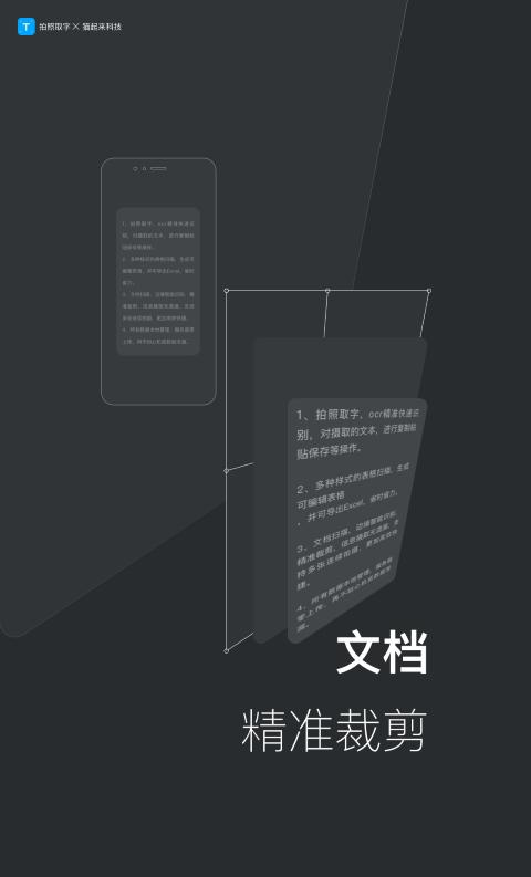 拍照取字离线版