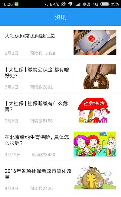 社保查询社
