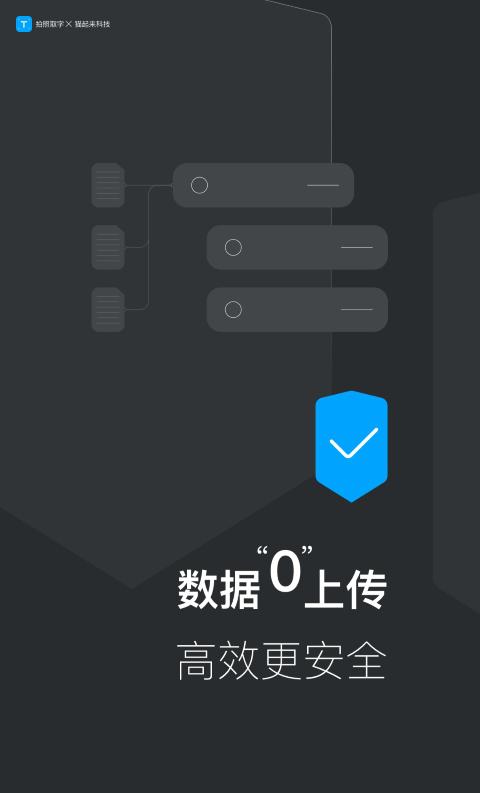 拍照取字离线版