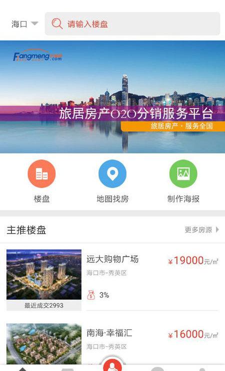 房盟旅居