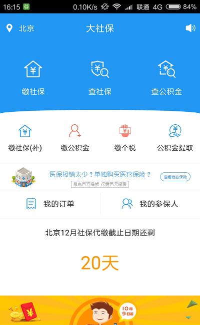 社保查询社