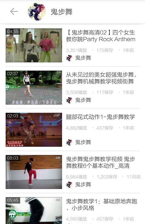 鬼步舞教学