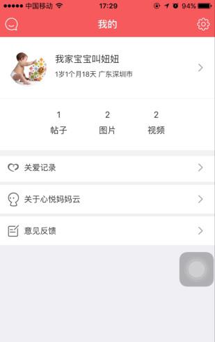 心悦妈妈云