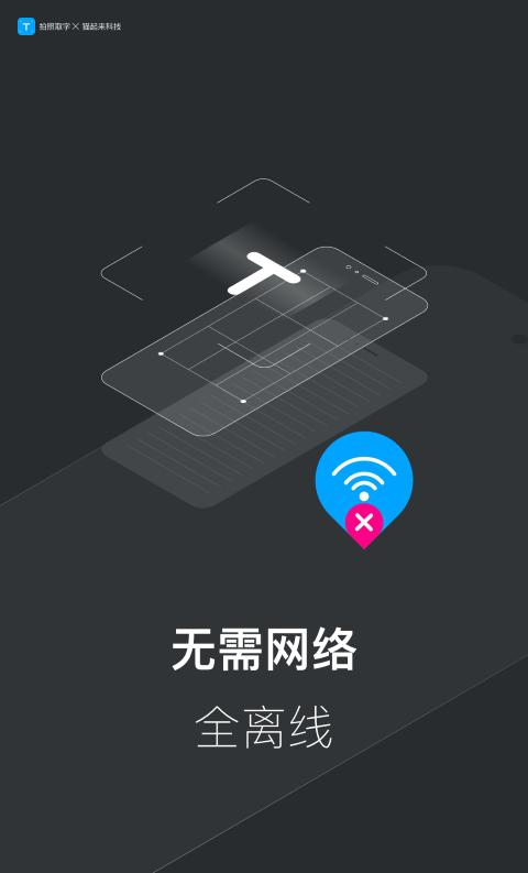 拍照取字离线版