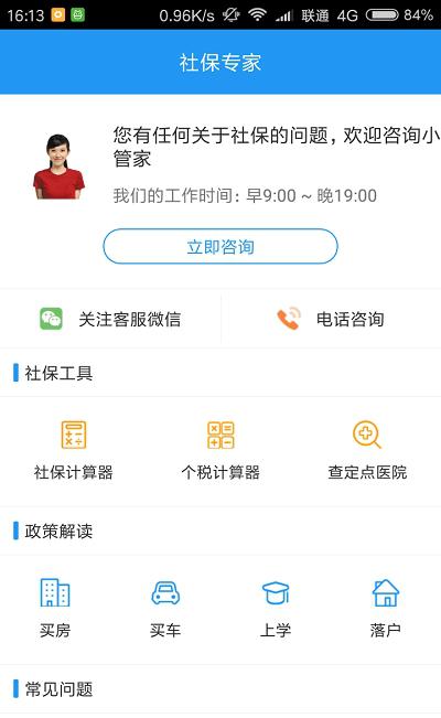社保查询社