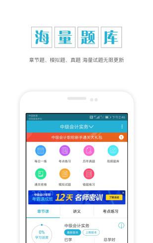 会计中级考试