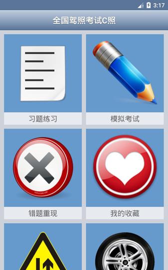全国驾照考试c照