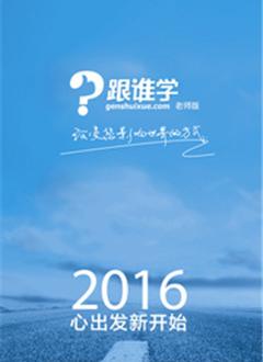 跟谁学老师版