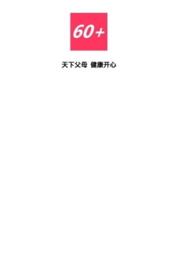 乐享60后