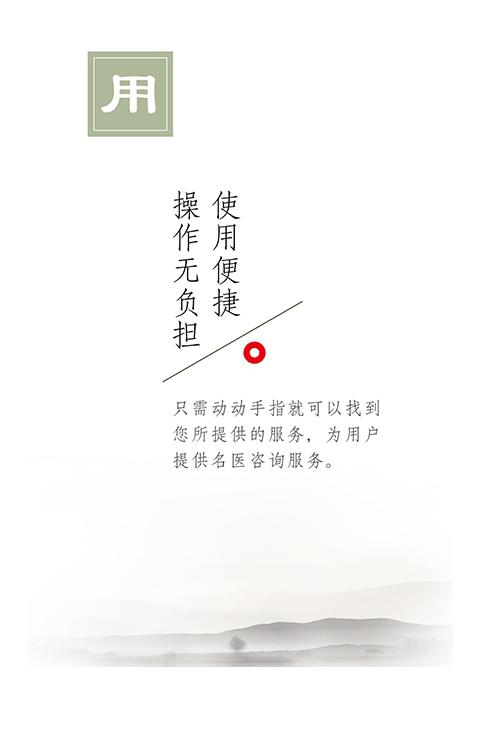 e中医医生版