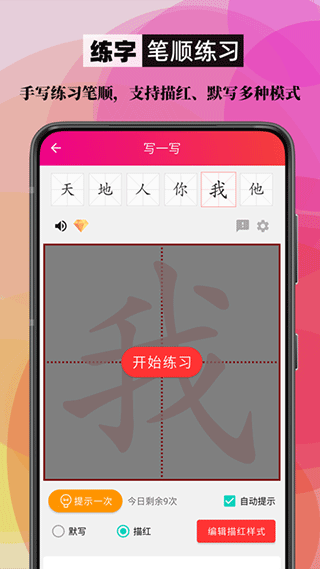 汉字笔顺大全