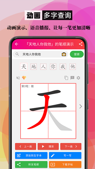 汉字笔顺大全