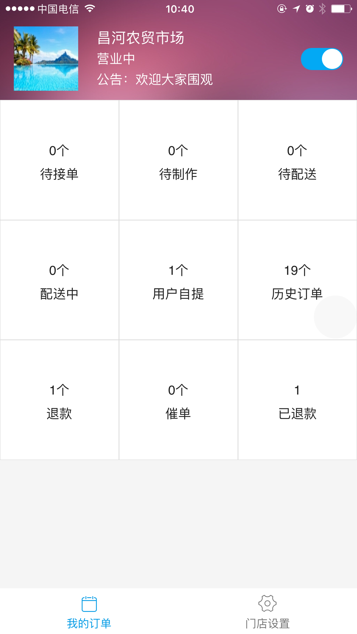 美至家商户端