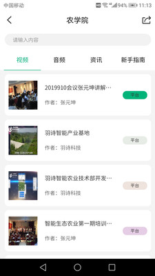 羽诗智能农业