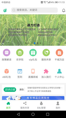 羽诗智能农业
