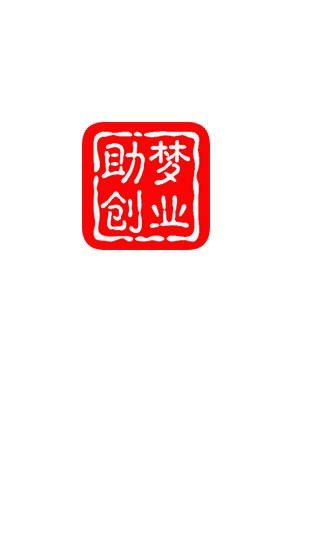 助梦创业