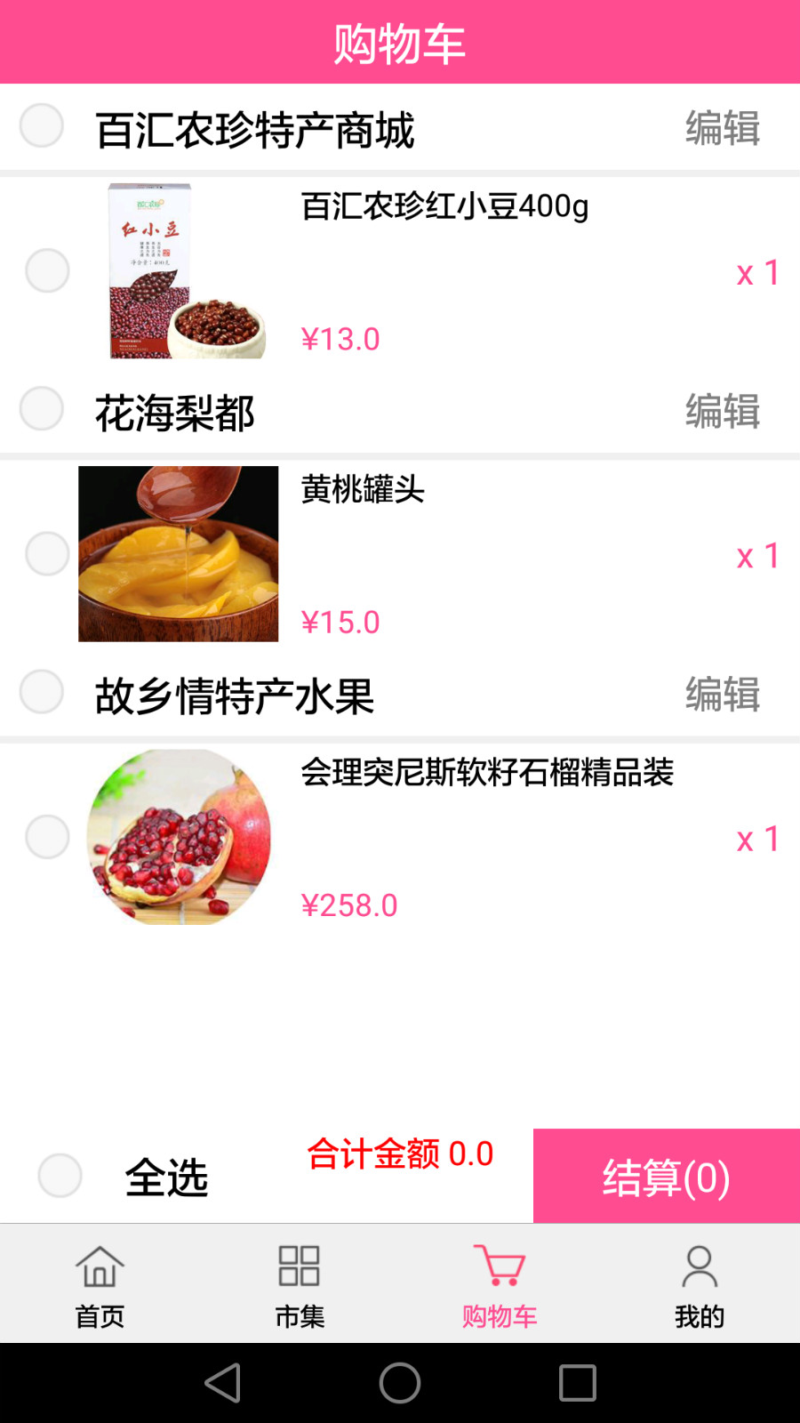 聚乡味