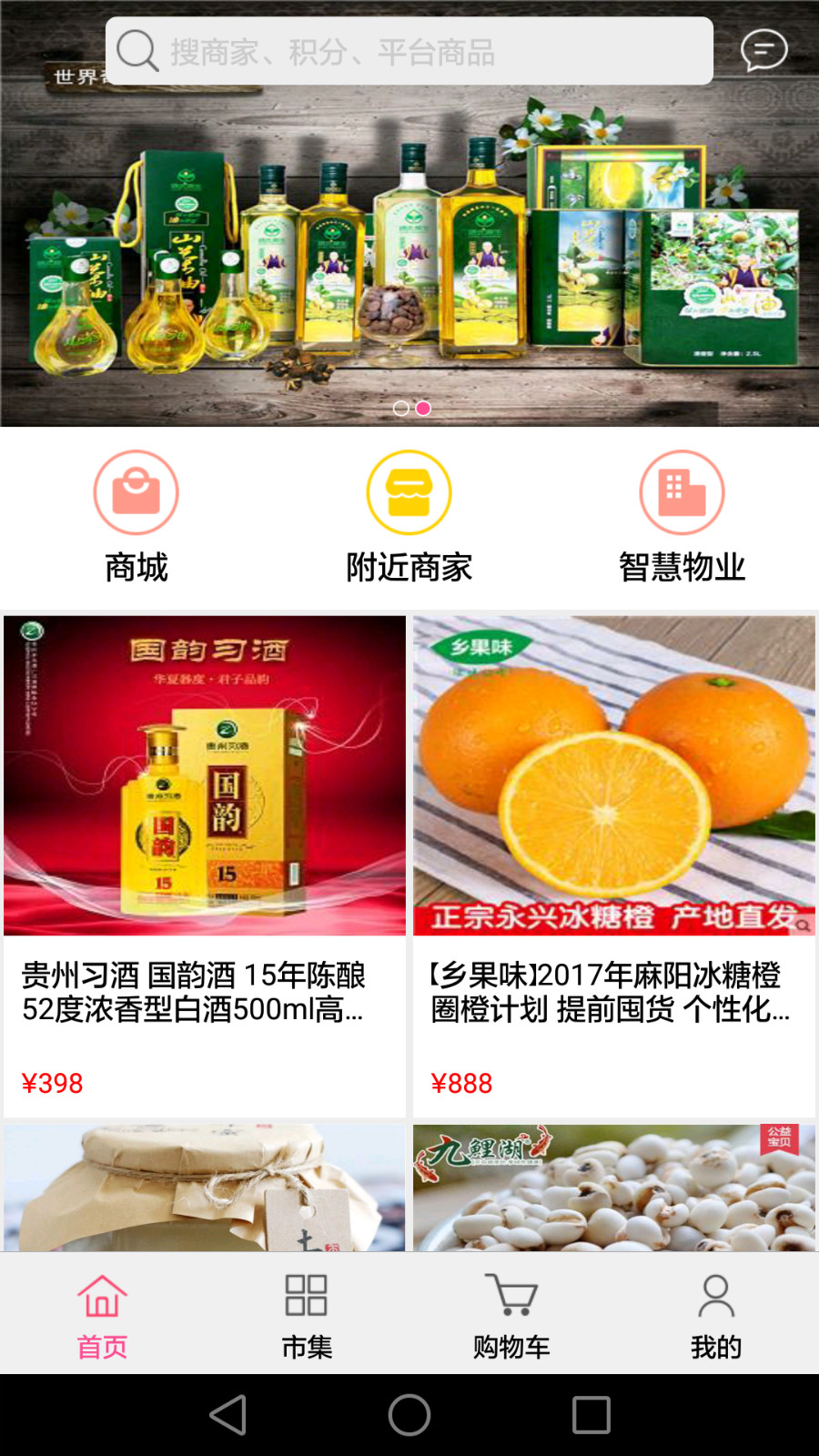 聚乡味