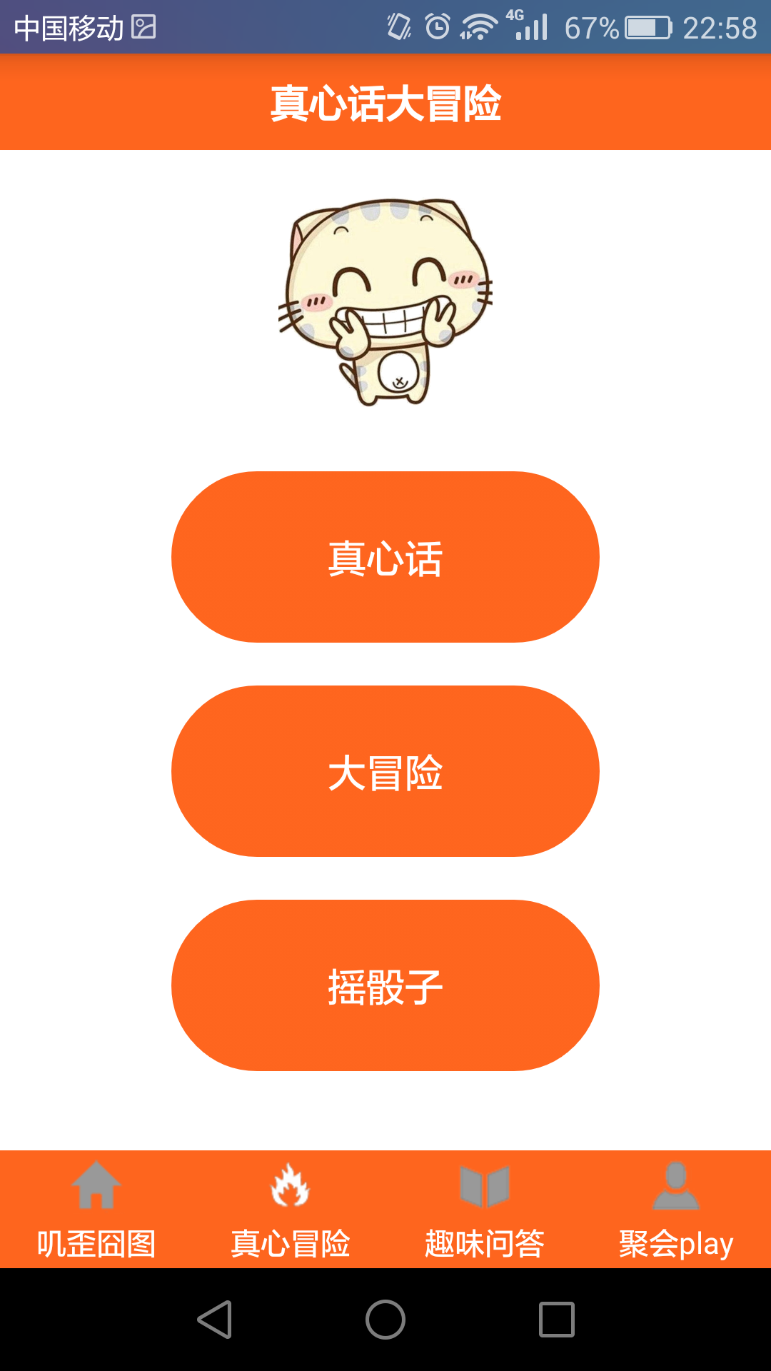 聚会play